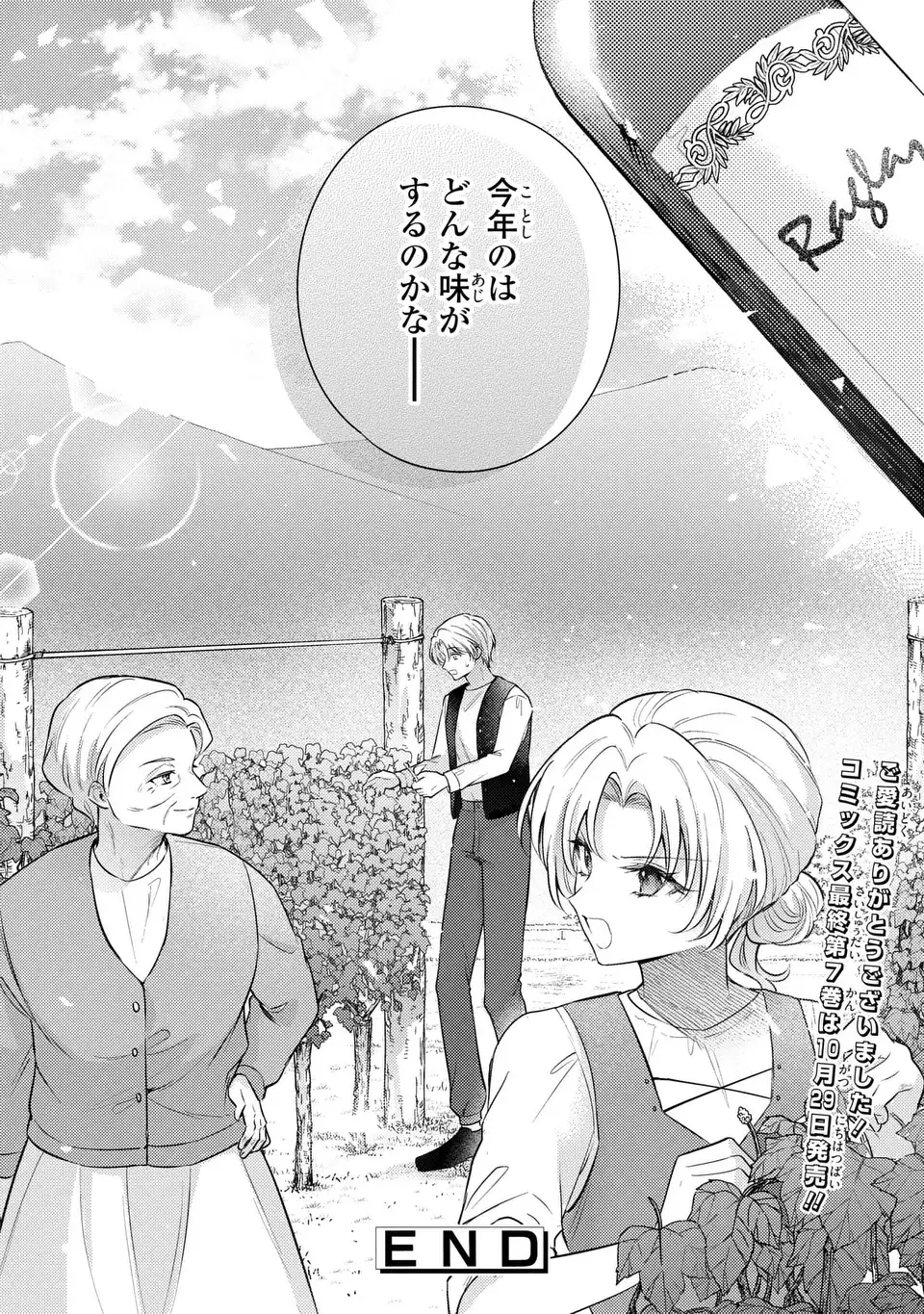 Suterare Danshaku Reijou wa Kurokishi-sama no Oki ni Iri Chapter 45.5 30ページ