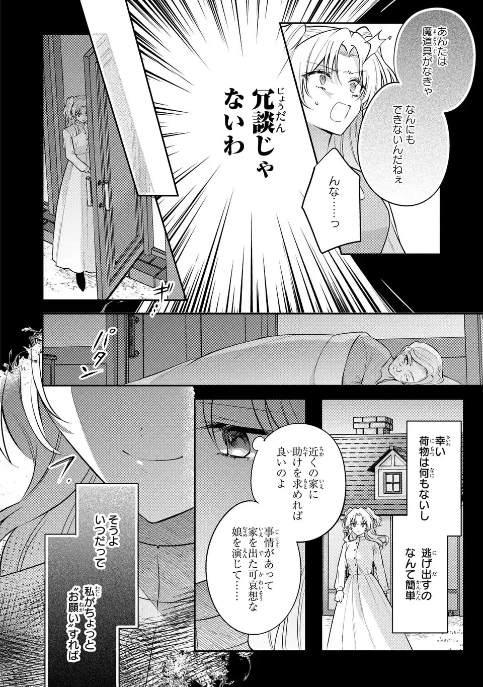 Suterare Danshaku Reijou wa Kurokishi-sama no Oki ni Iri Chapter 45.5 4ページ