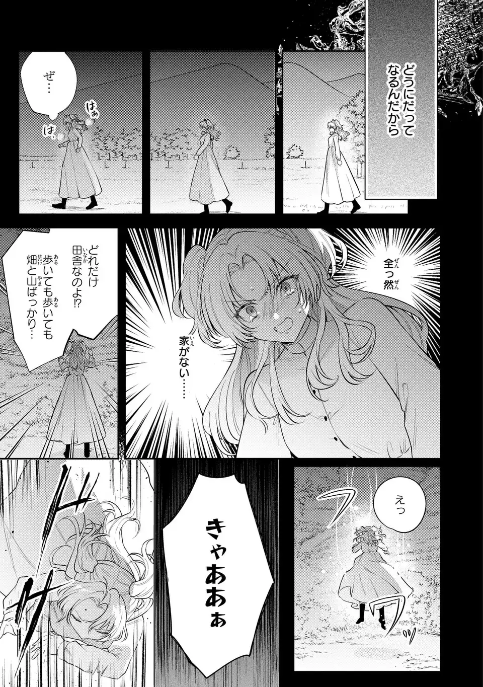 Suterare Danshaku Reijou wa Kurokishi-sama no Oki ni Iri Chapter 45.5 5ページ