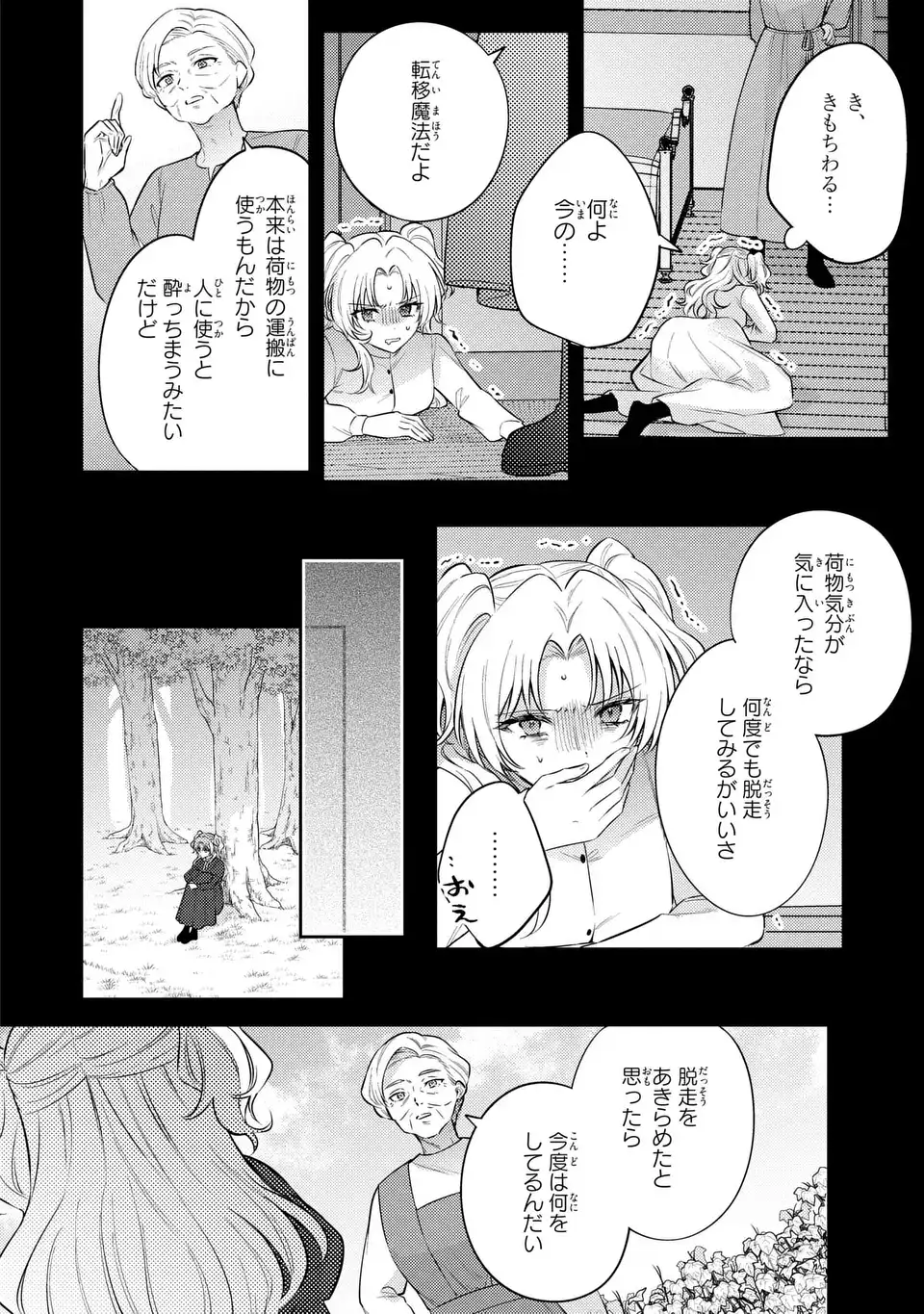 Suterare Danshaku Reijou wa Kurokishi-sama no Oki ni Iri Chapter 45.5 6ページ