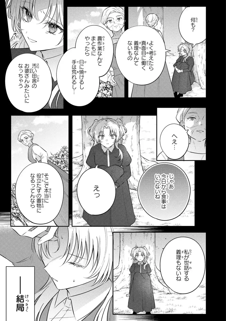 Suterare Danshaku Reijou wa Kurokishi-sama no Oki ni Iri Chapter 45.5 7ページ