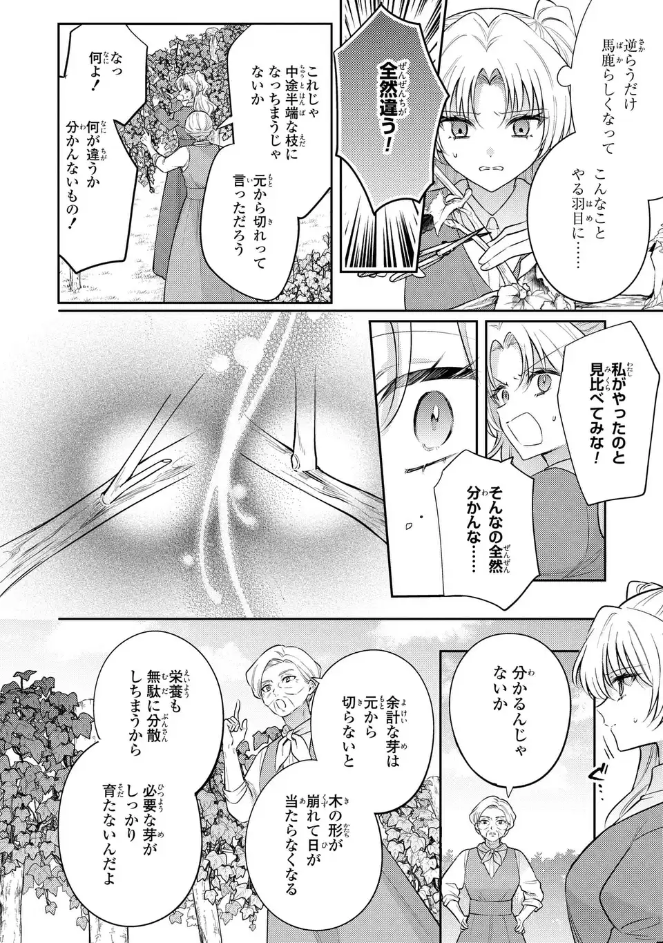 Suterare Danshaku Reijou wa Kurokishi-sama no Oki ni Iri Chapter 45.5 8ページ