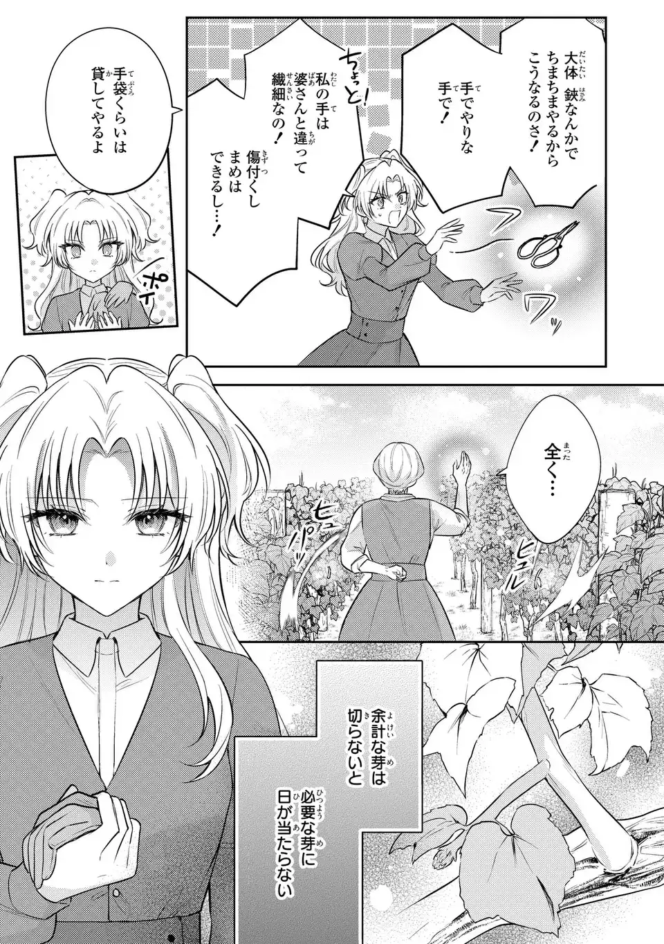 Suterare Danshaku Reijou wa Kurokishi-sama no Oki ni Iri Chapter 45.5 9ページ