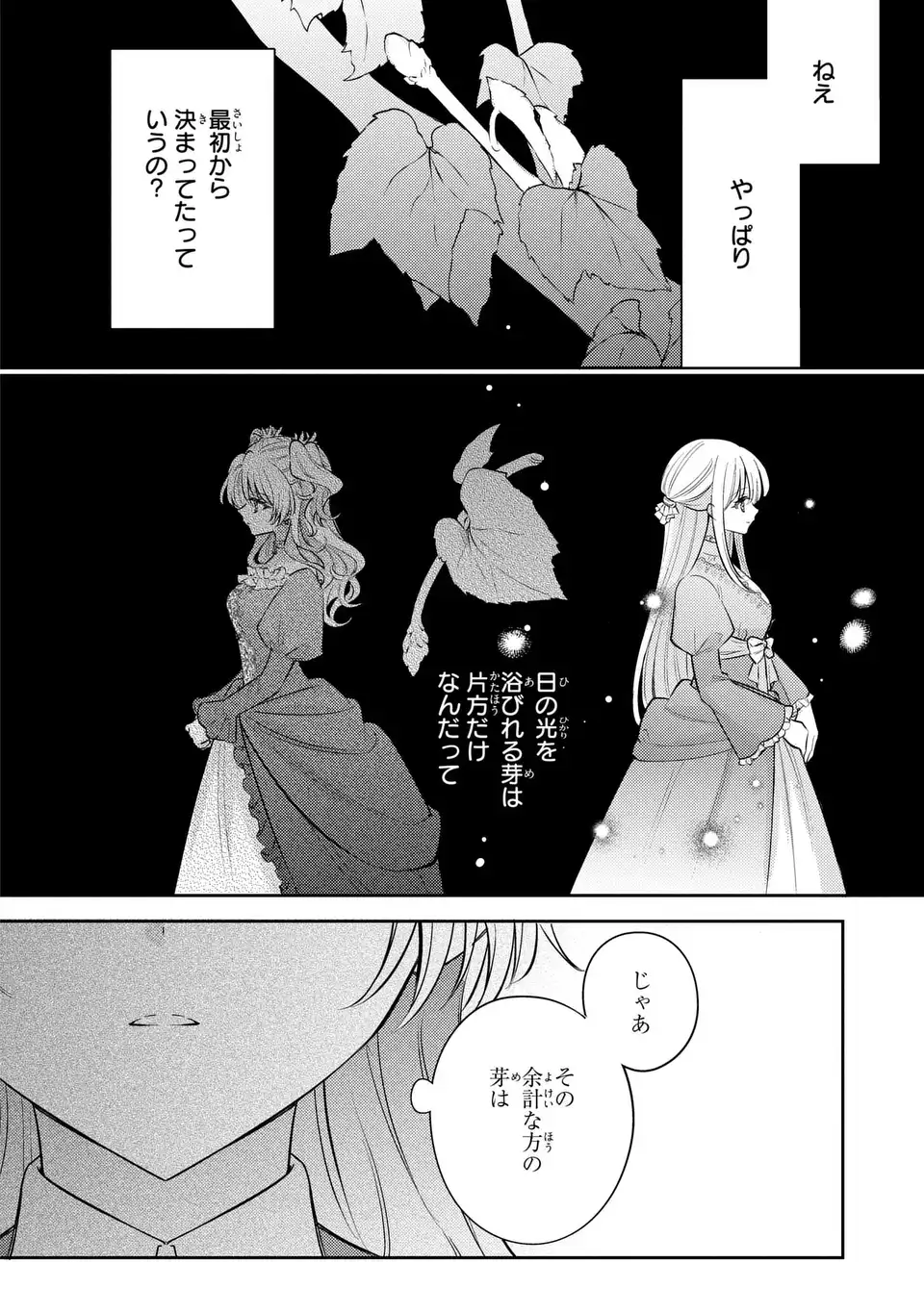Suterare Danshaku Reijou wa Kurokishi-sama no Oki ni Iri Chapter 45.5 10ページ