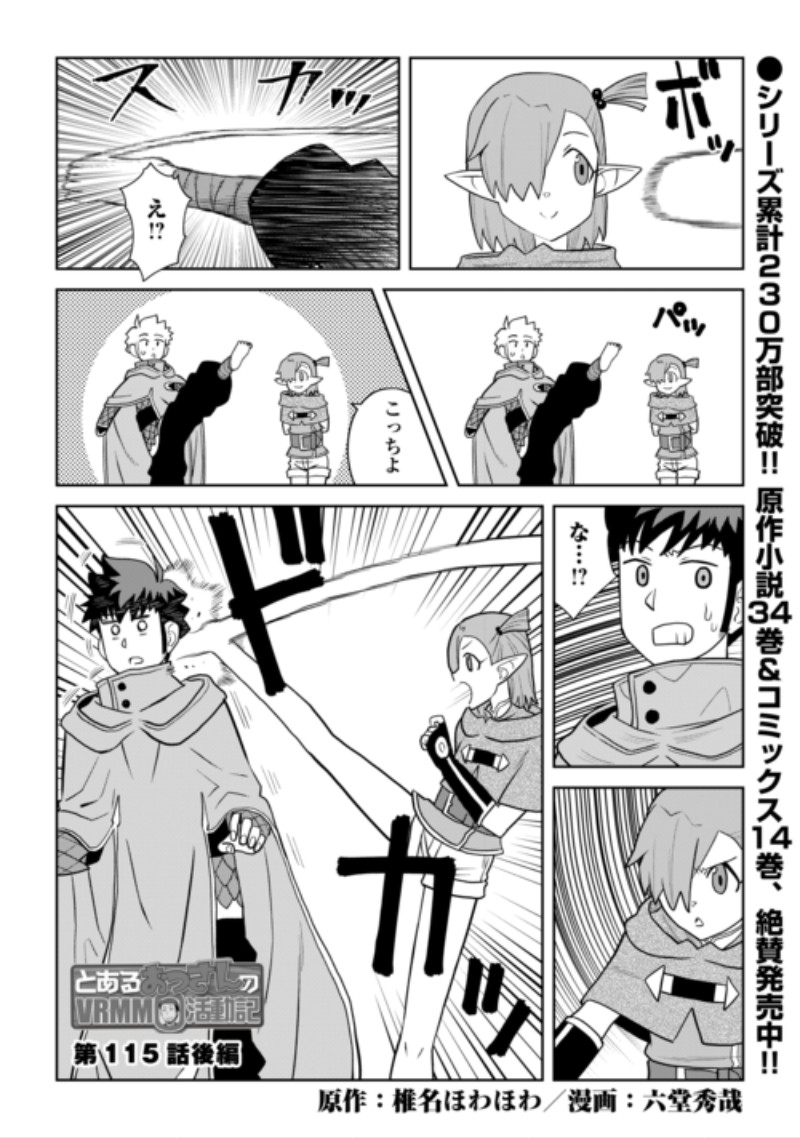 Toaru Ossan no VRMMO Katsudouki Chapter 115.2 1ページ
