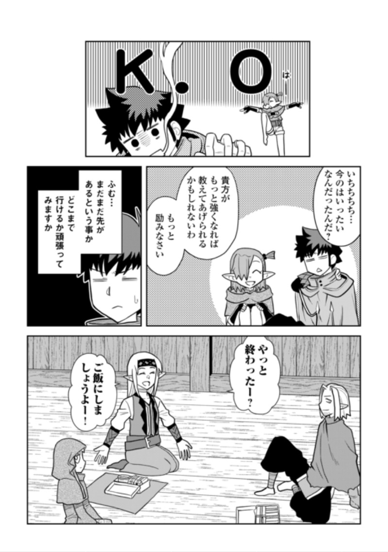 Toaru Ossan no VRMMO Katsudouki Chapter 115.2 2ページ