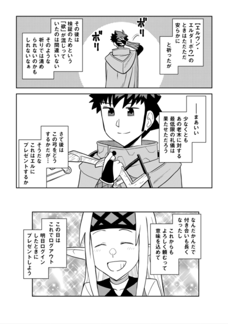Toaru Ossan no VRMMO Katsudouki Chapter 115.2 11ページ
