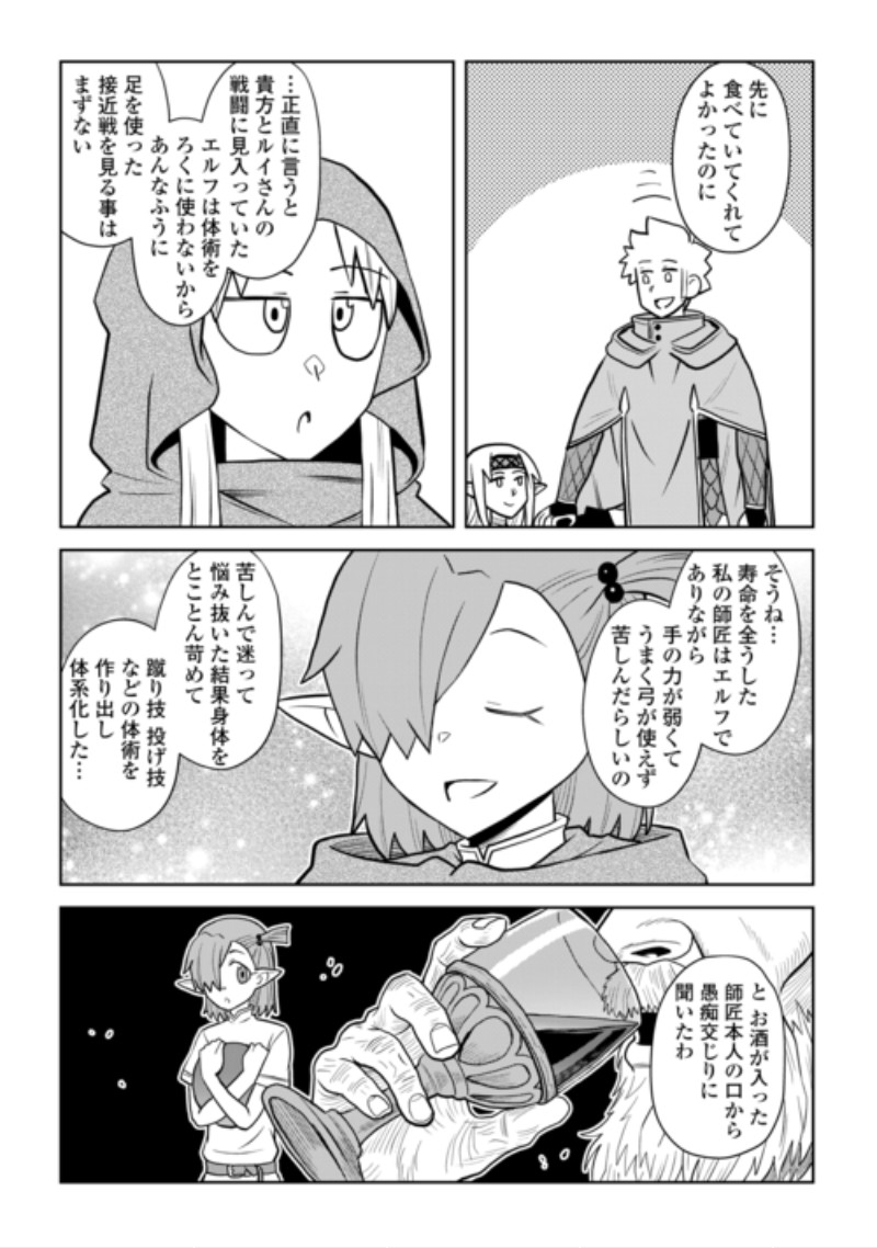 Toaru Ossan no VRMMO Katsudouki Chapter 115.2 3ページ