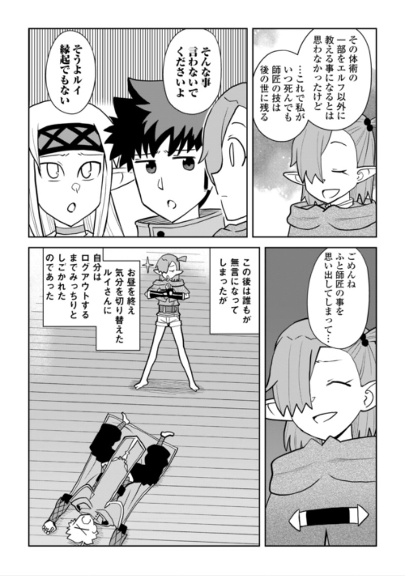 Toaru Ossan no VRMMO Katsudouki Chapter 115.2 4ページ