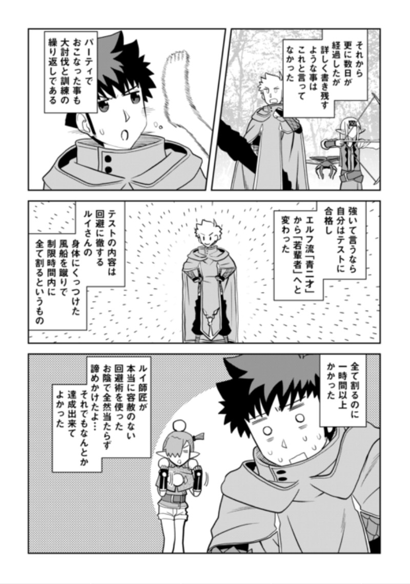 Toaru Ossan no VRMMO Katsudouki Chapter 115.2 5ページ