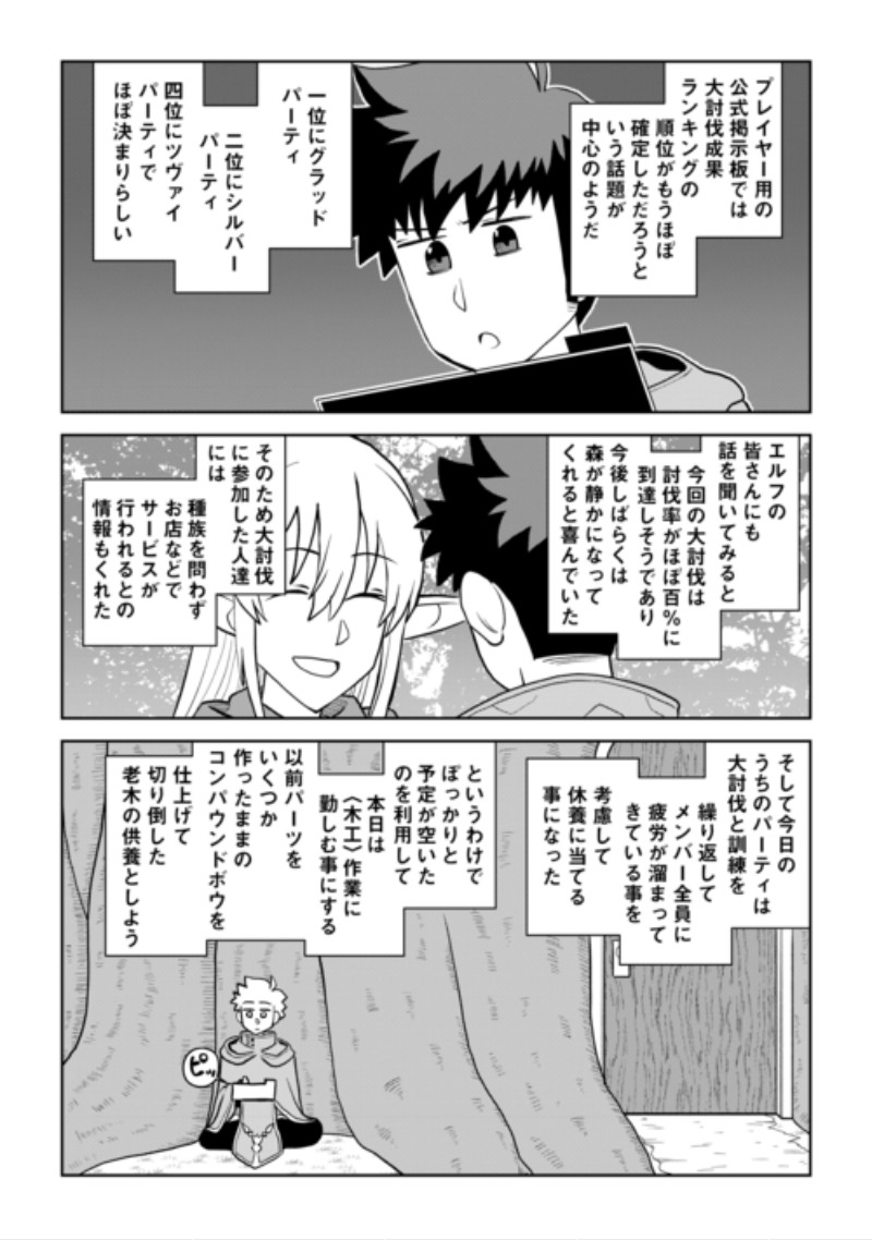 Toaru Ossan no VRMMO Katsudouki Chapter 115.2 6ページ