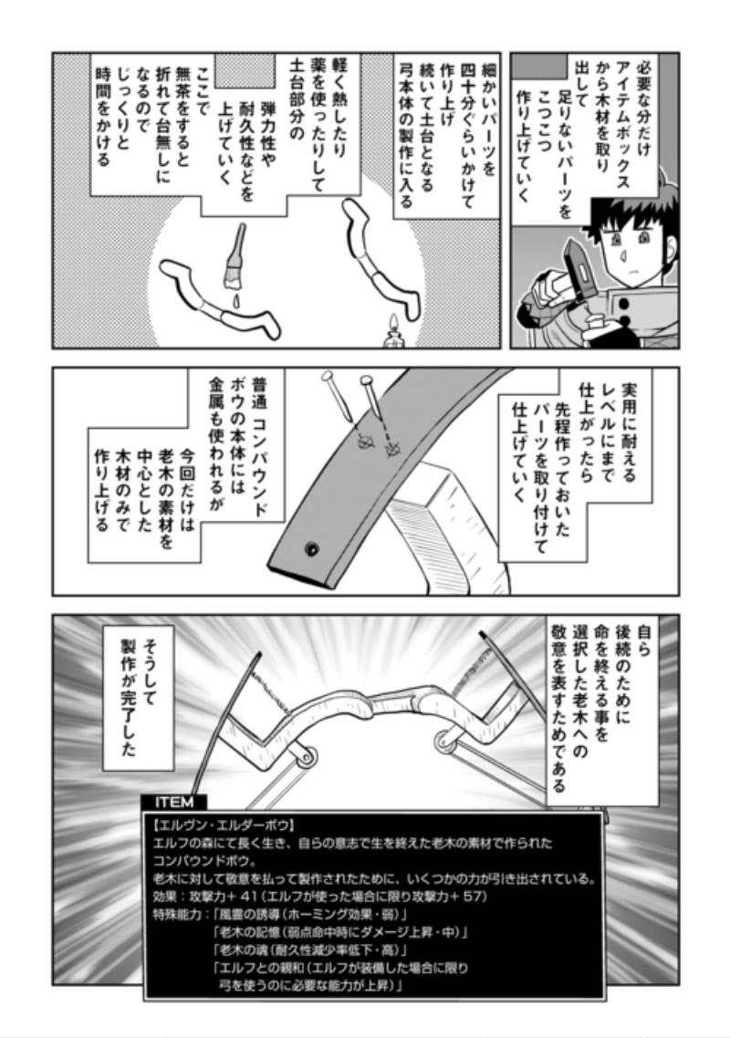 Toaru Ossan no VRMMO Katsudouki Chapter 115.2 7ページ