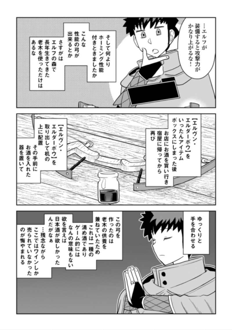 Toaru Ossan no VRMMO Katsudouki Chapter 115.2 8ページ