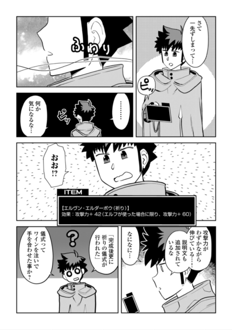 Toaru Ossan no VRMMO Katsudouki Chapter 115.2 9ページ