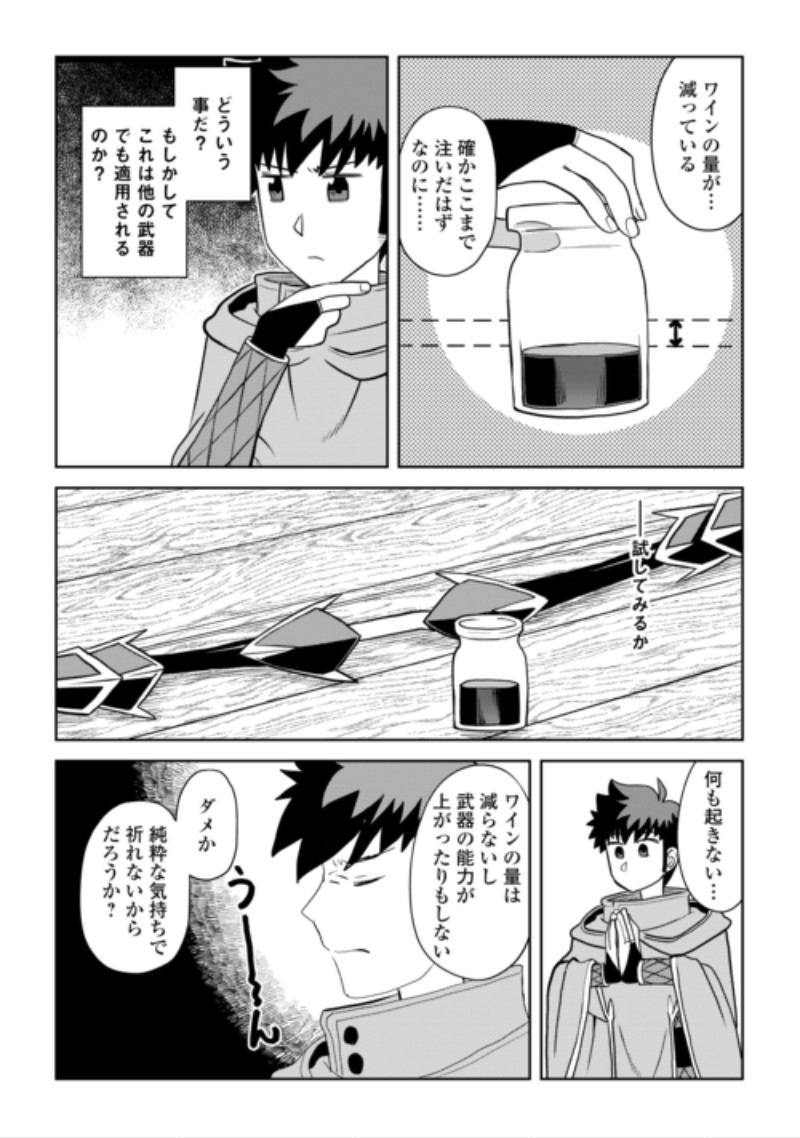 Toaru Ossan no VRMMO Katsudouki Chapter 115.2 10ページ