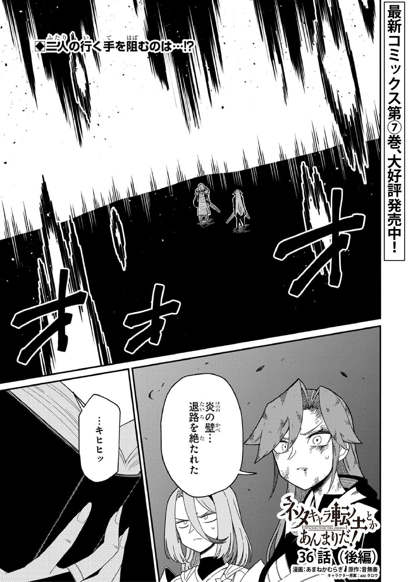 Neta Chara Tensei to ka anmari da! Chapter 36.2 1ページ