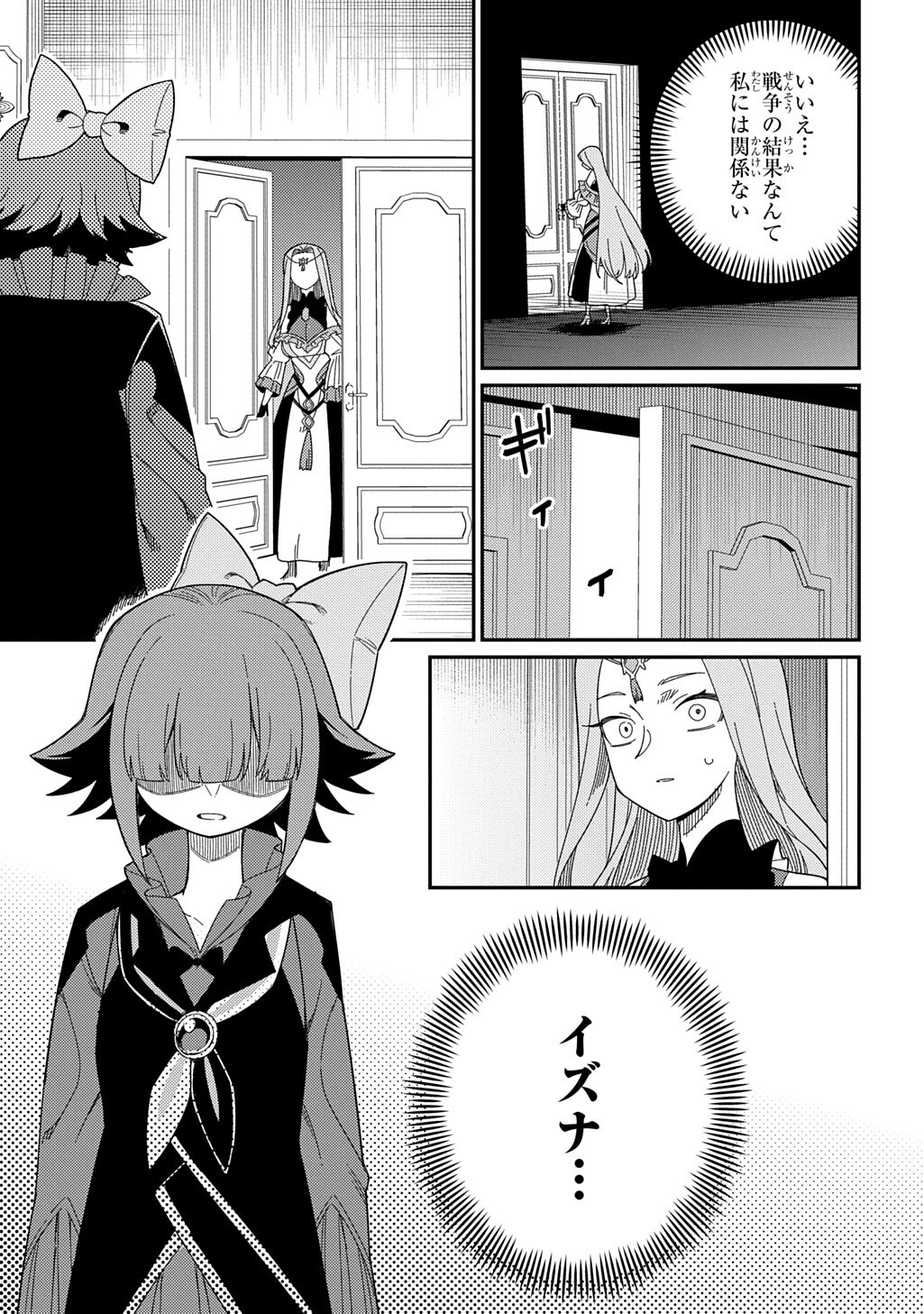Neta Chara Tensei to ka anmari da! Chapter 36.2 11ページ