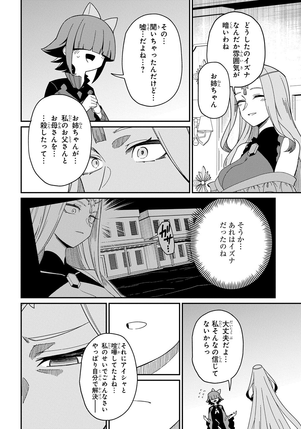 Neta Chara Tensei to ka anmari da! Chapter 36.2 12ページ