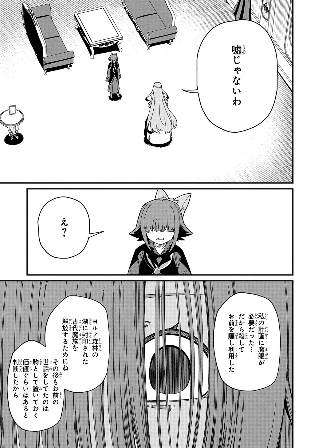 Neta Chara Tensei to ka anmari da! Chapter 36.2 13ページ