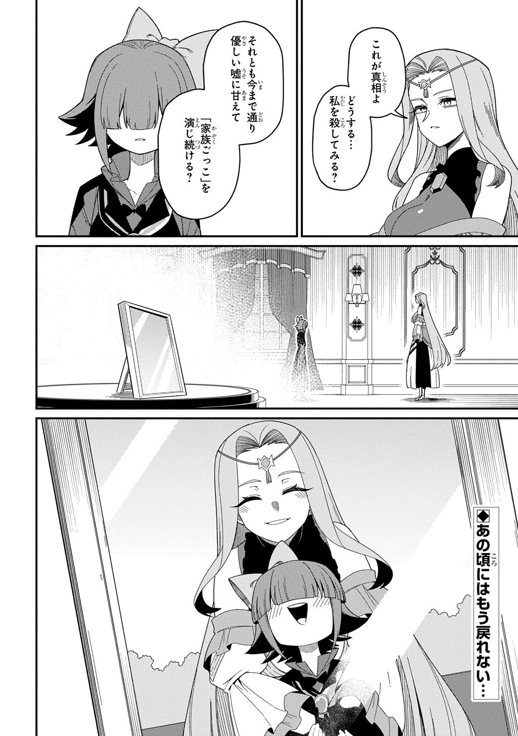 Neta Chara Tensei to ka anmari da! Chapter 36.2 14ページ