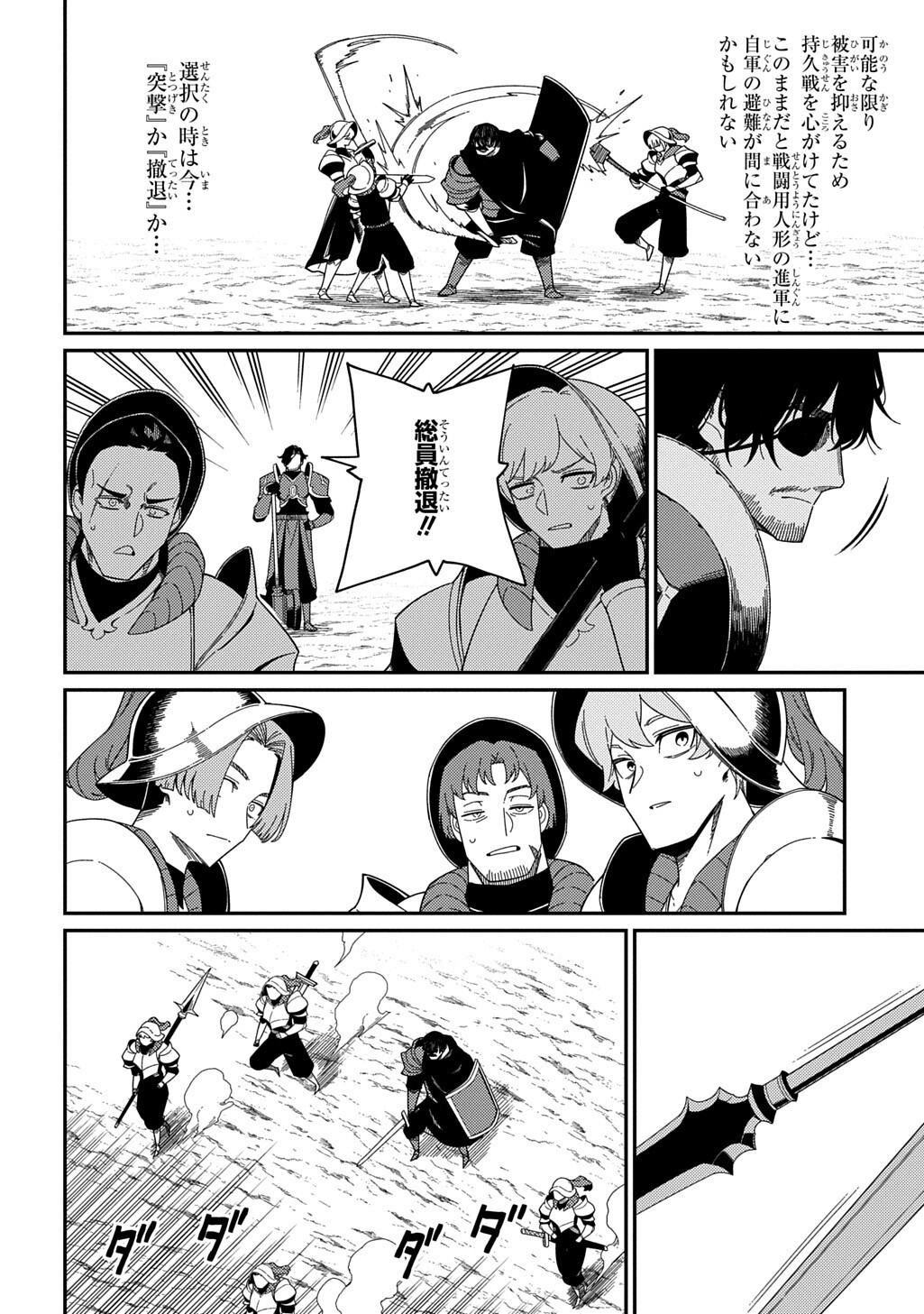 Neta Chara Tensei to ka anmari da! Chapter 36.2 4ページ