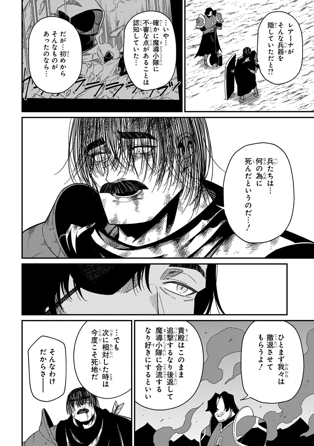 Neta Chara Tensei to ka anmari da! Chapter 36.2 6ページ