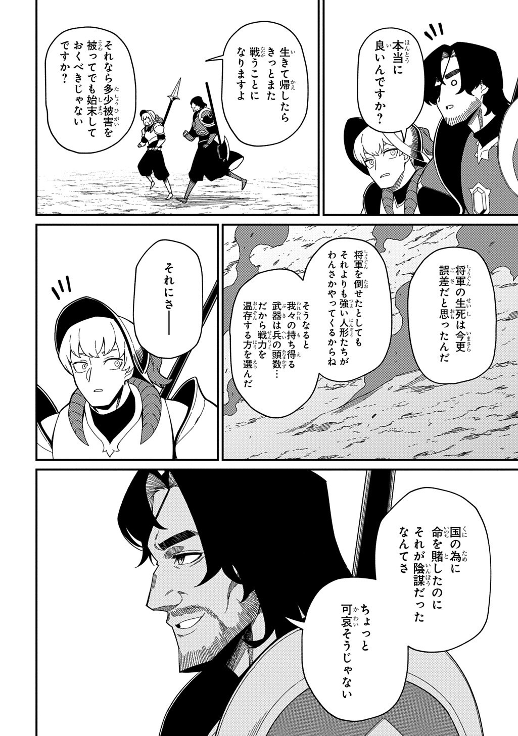 Neta Chara Tensei to ka anmari da! Chapter 36.2 8ページ