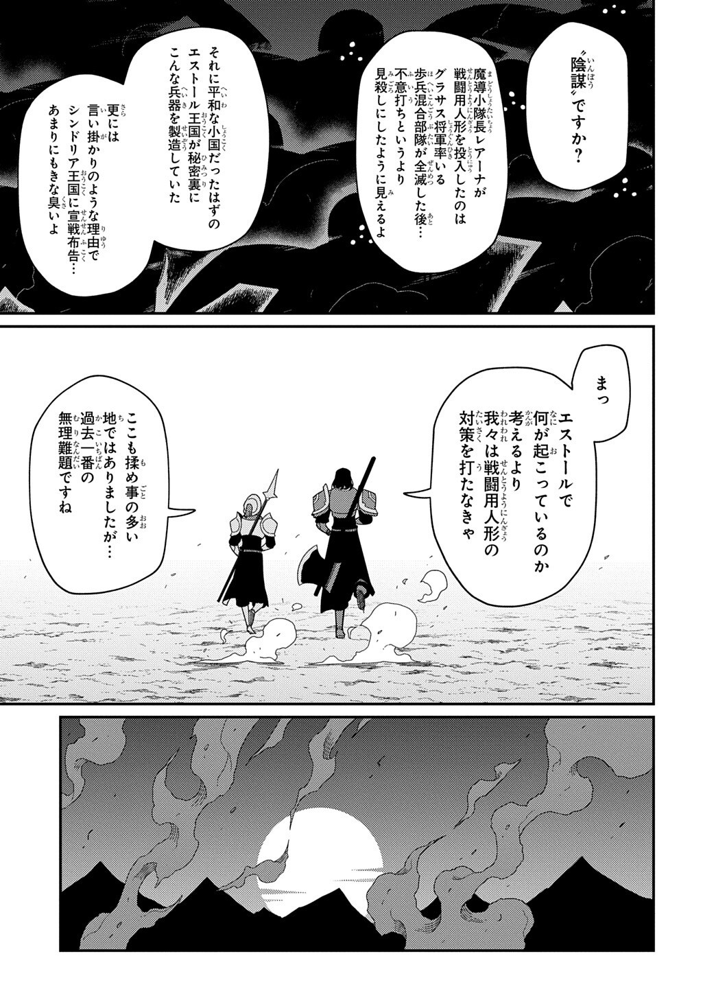Neta Chara Tensei to ka anmari da! Chapter 36.2 9ページ