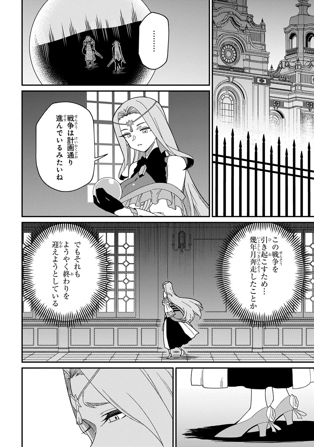 Neta Chara Tensei to ka anmari da! Chapter 36.2 10ページ