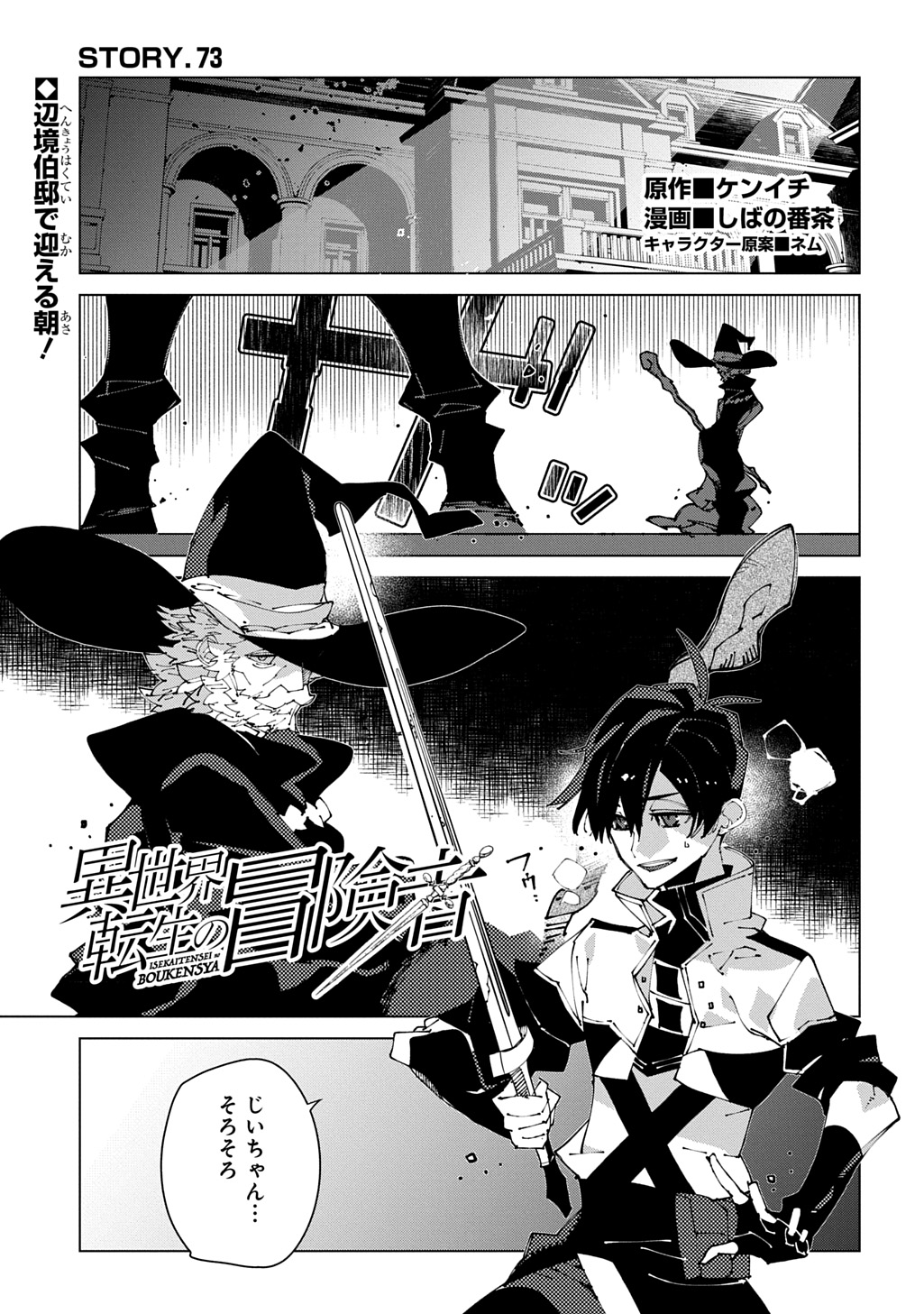 Isekai Tensei no Boukensha Chapter 73 1ページ