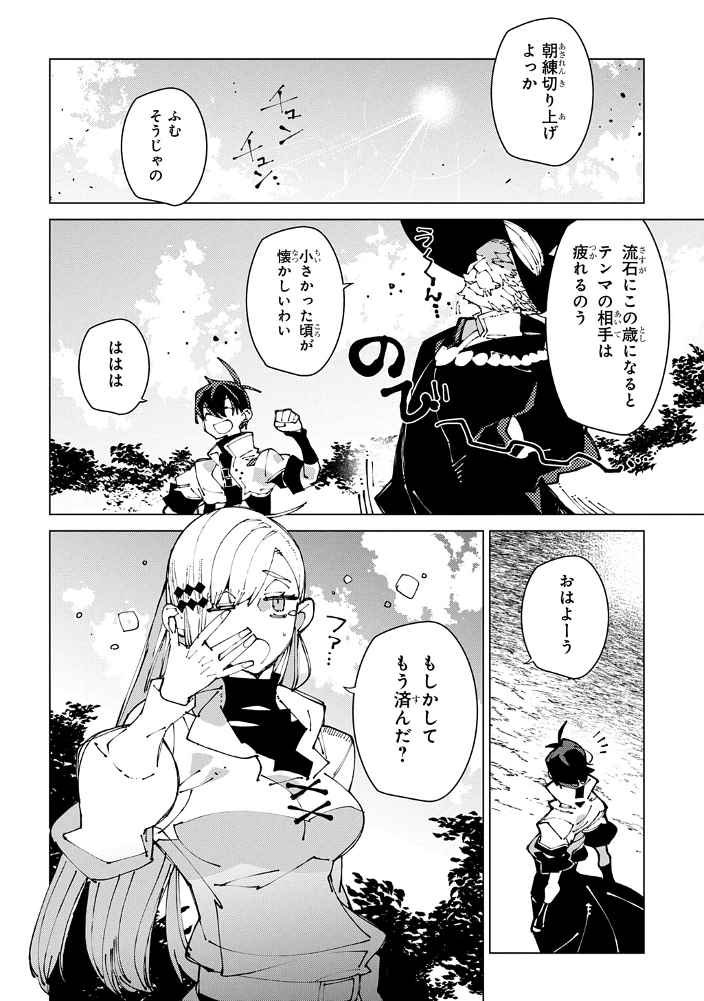 Isekai Tensei no Boukensha Chapter 73 2ページ