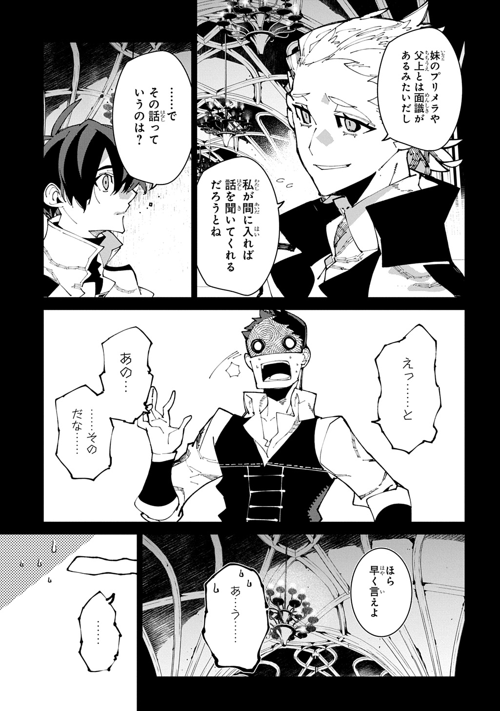 Isekai Tensei no Boukensha Chapter 73 11ページ