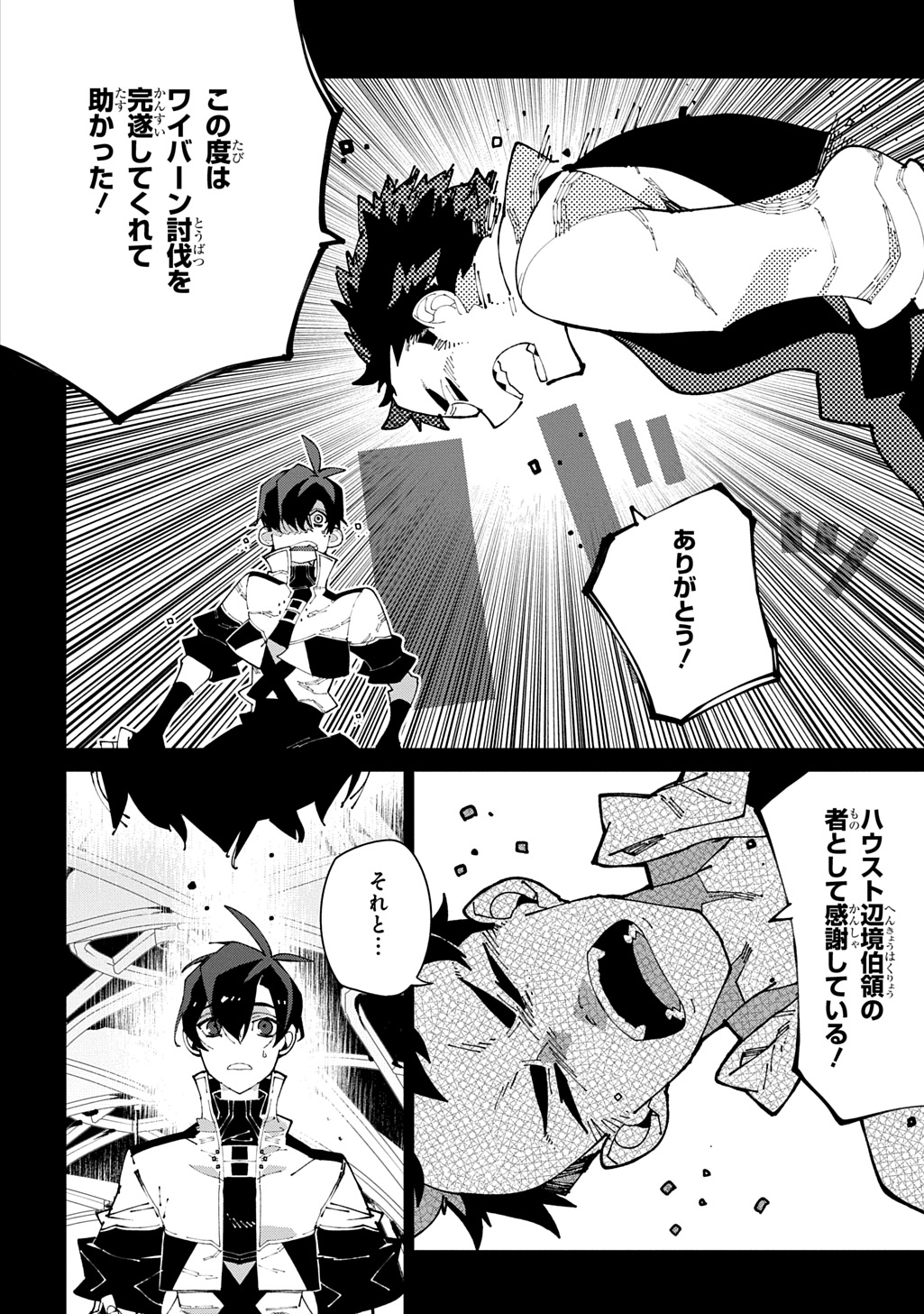 Isekai Tensei no Boukensha Chapter 73 12ページ