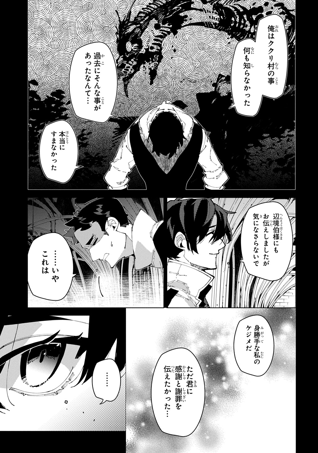 Isekai Tensei no Boukensha Chapter 73 13ページ