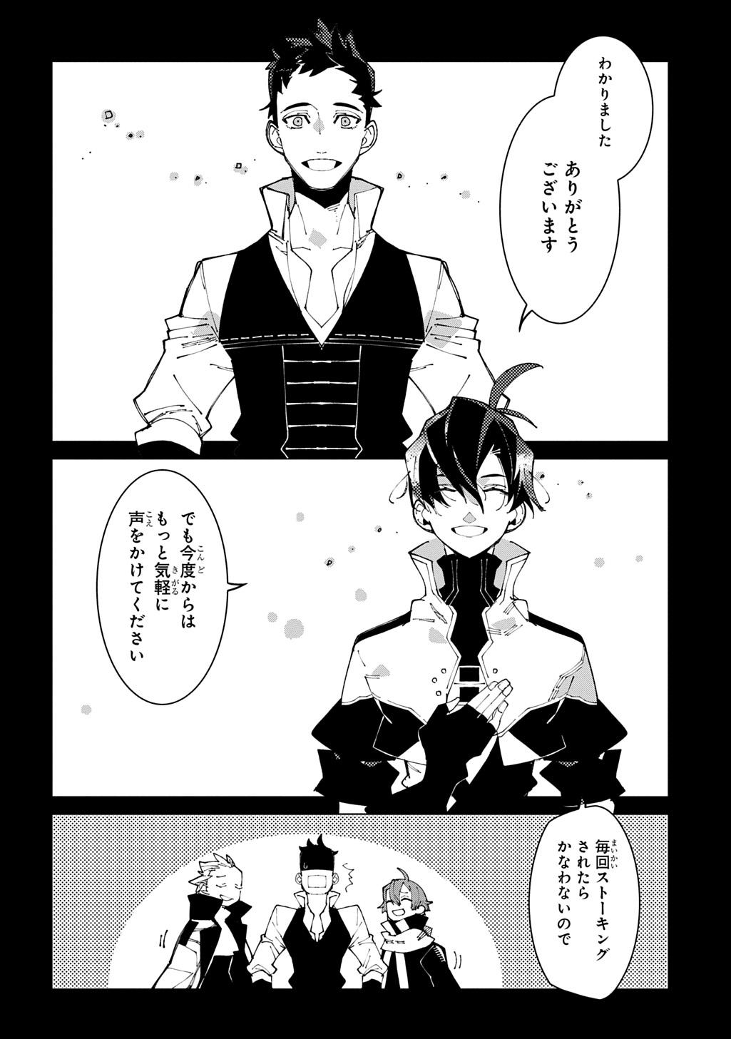 Isekai Tensei no Boukensha Chapter 73 14ページ