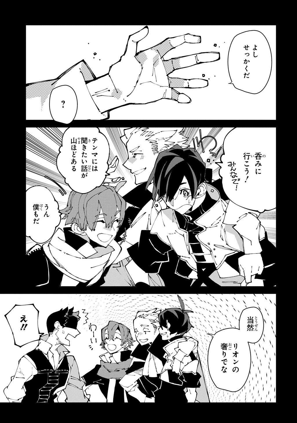 Isekai Tensei no Boukensha Chapter 73 15ページ