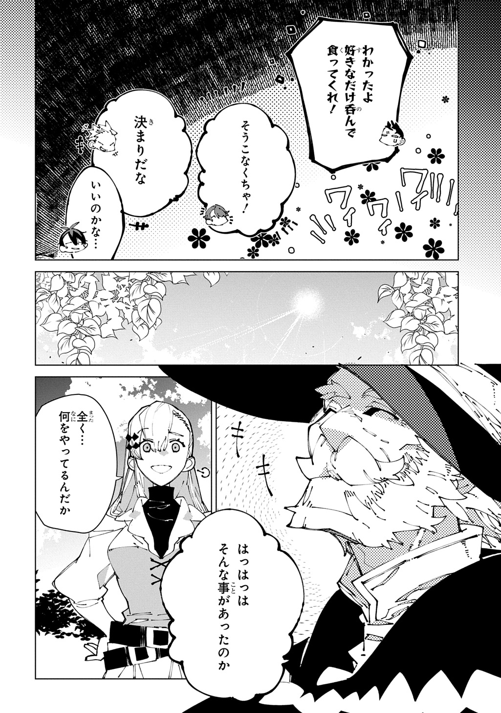 Isekai Tensei no Boukensha Chapter 73 16ページ