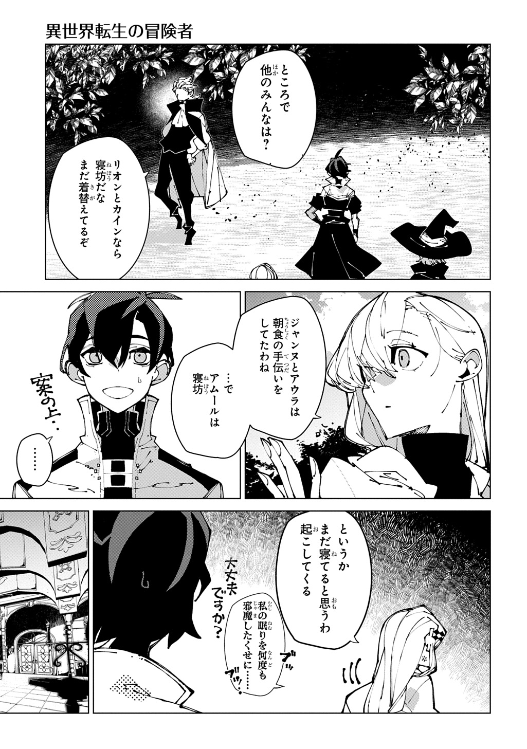 Isekai Tensei no Boukensha Chapter 73 17ページ