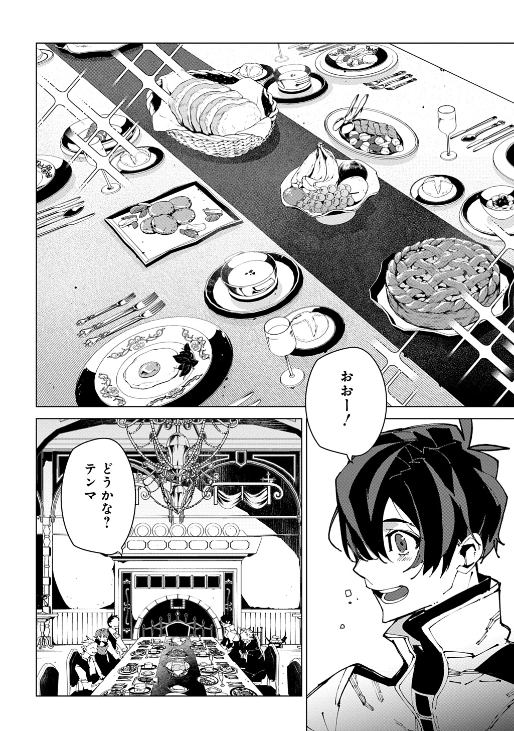 Isekai Tensei no Boukensha Chapter 73 18ページ