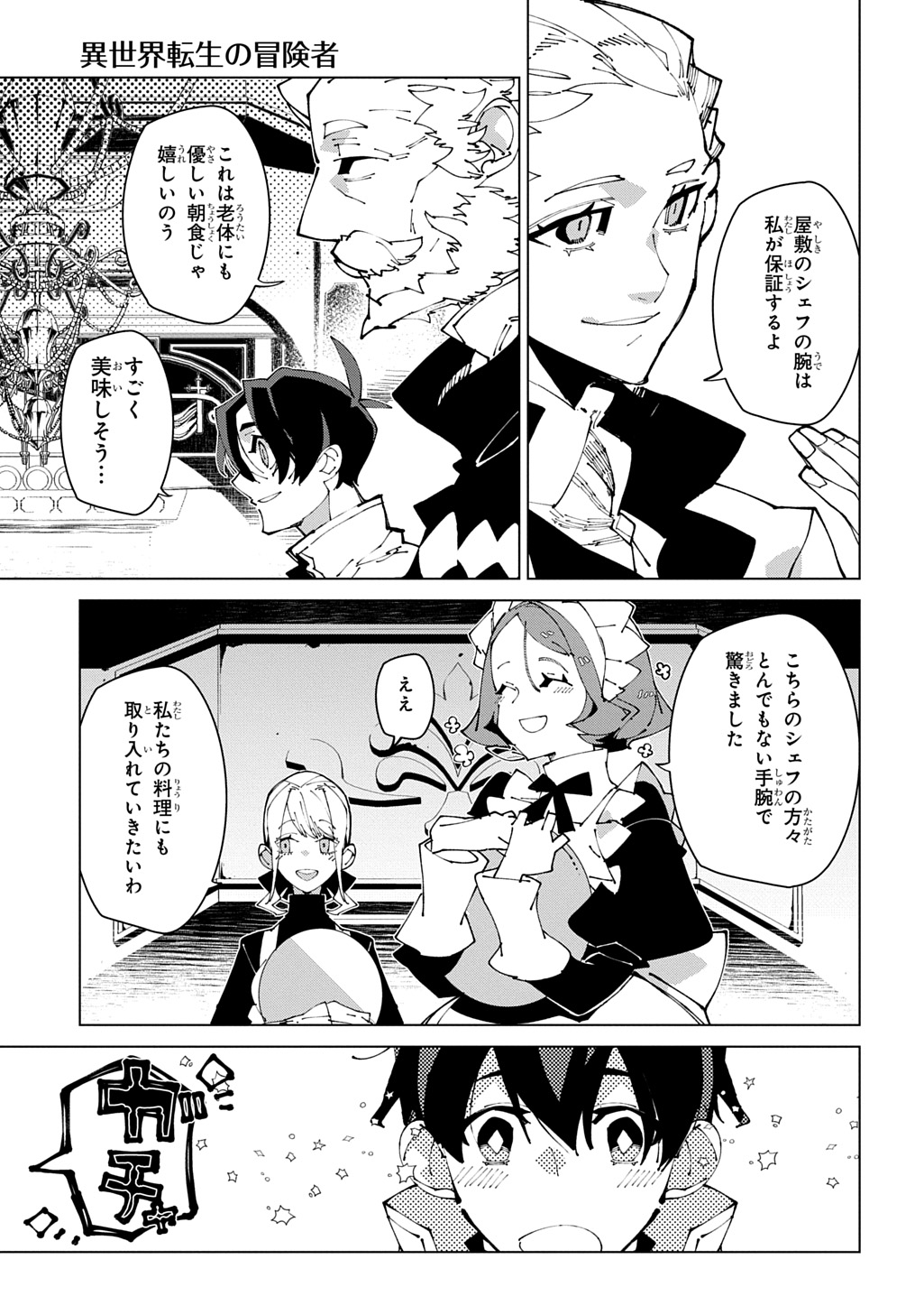 Isekai Tensei no Boukensha Chapter 73 19ページ