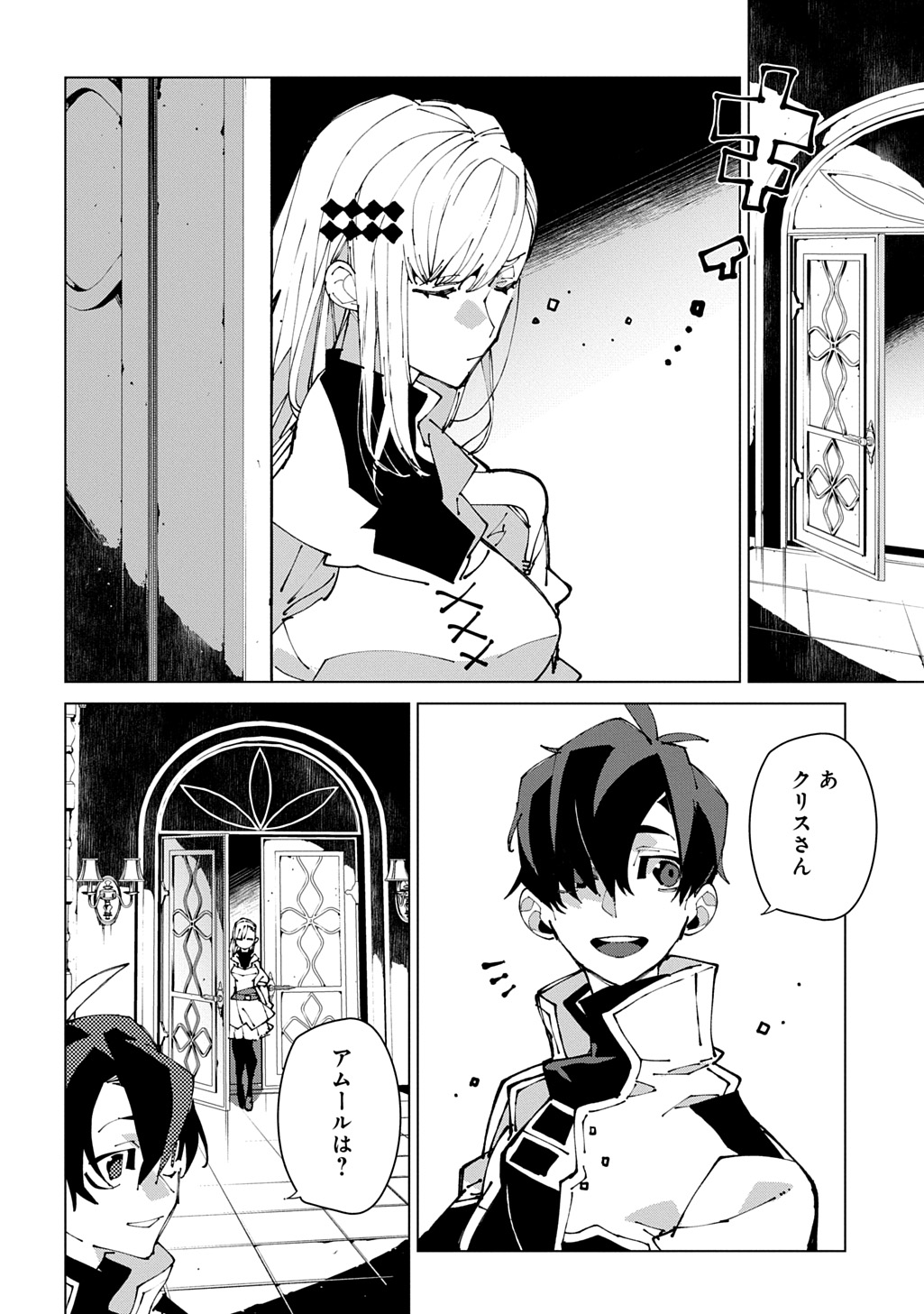 Isekai Tensei no Boukensha Chapter 73 20ページ