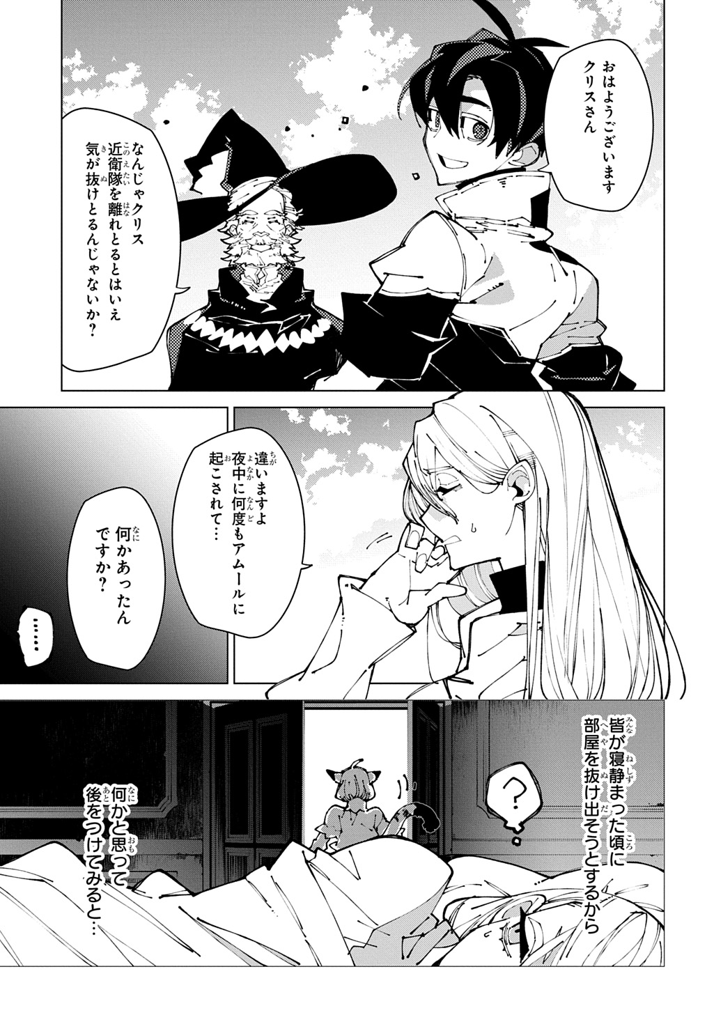 Isekai Tensei no Boukensha Chapter 73 3ページ