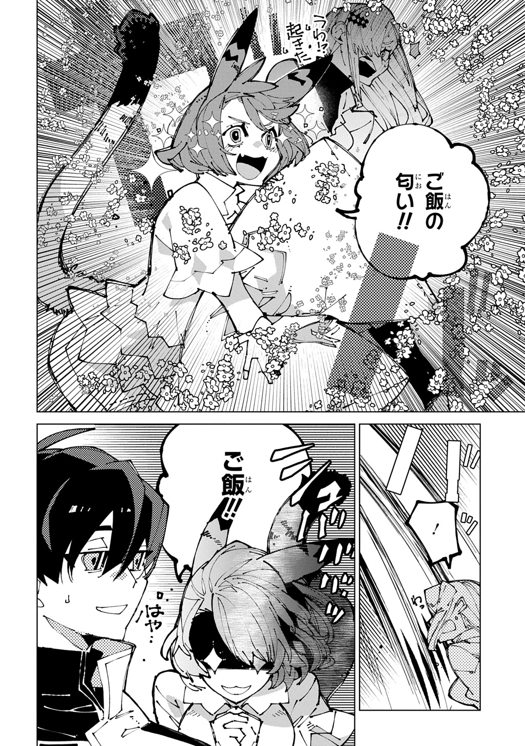 Isekai Tensei no Boukensha Chapter 73 22ページ