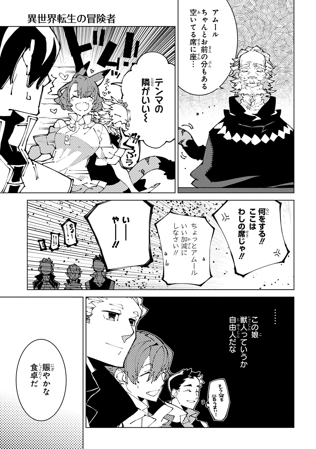 Isekai Tensei no Boukensha Chapter 73 23ページ