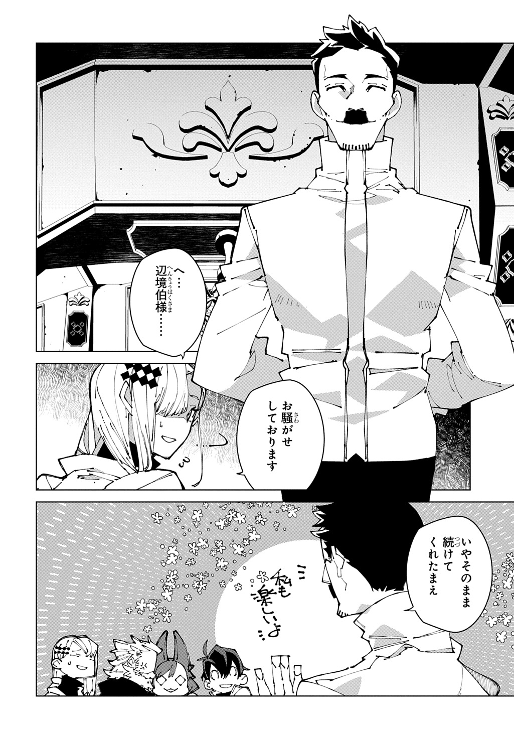 Isekai Tensei no Boukensha Chapter 73 24ページ