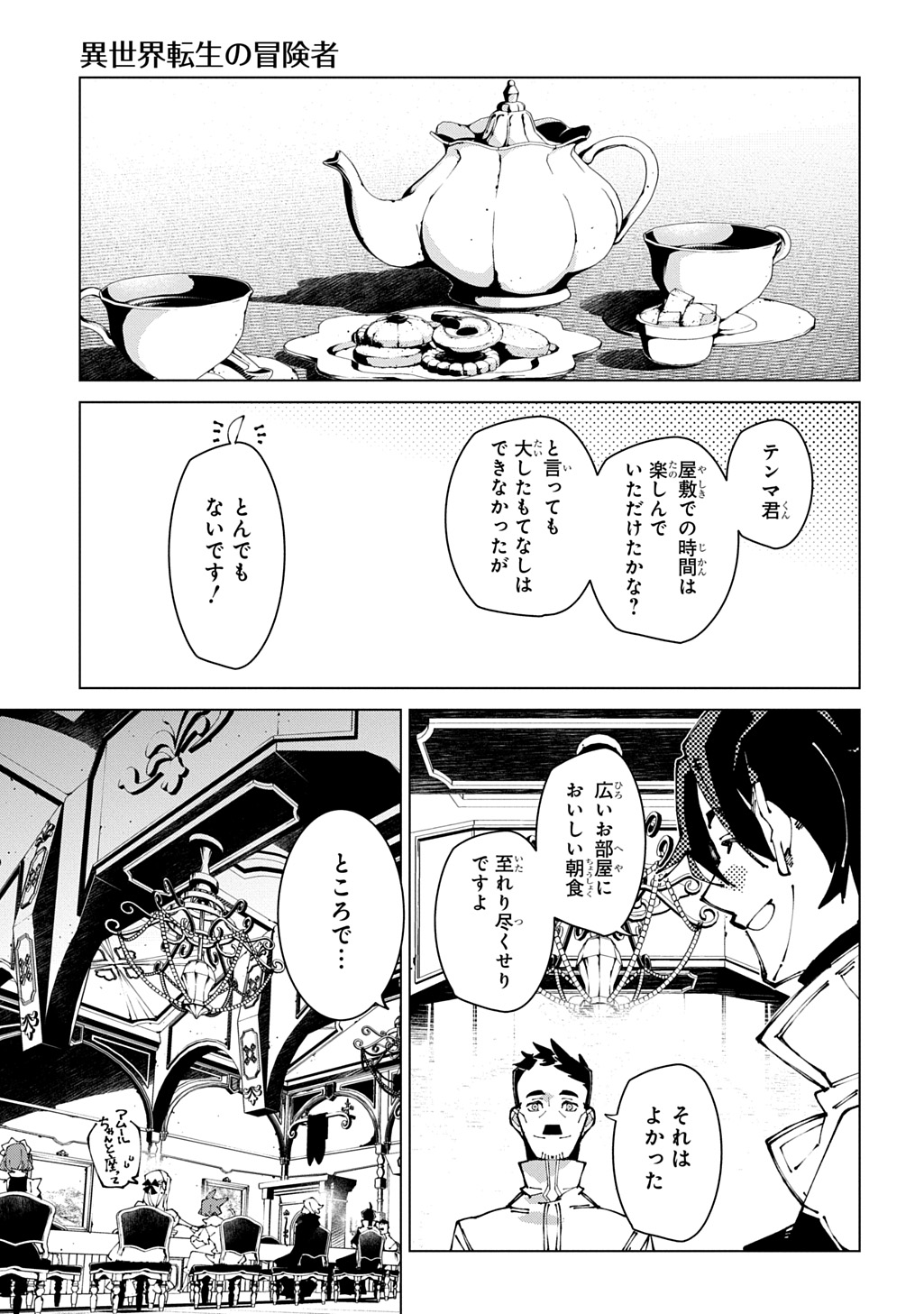 Isekai Tensei no Boukensha Chapter 73 25ページ