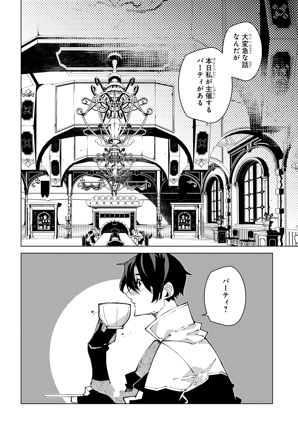 Isekai Tensei no Boukensha Chapter 73 26ページ