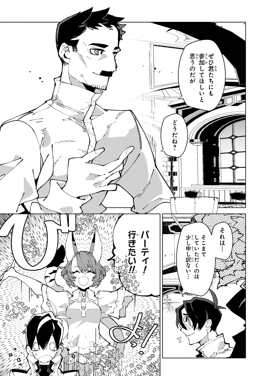 Isekai Tensei no Boukensha Chapter 73 27ページ