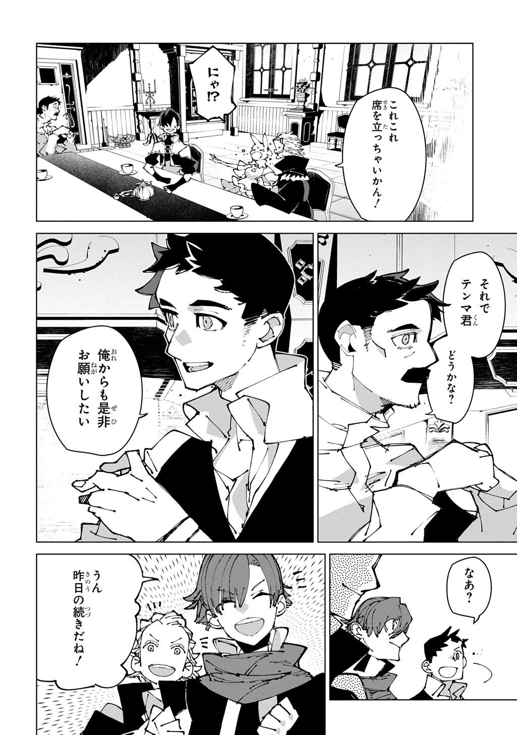Isekai Tensei no Boukensha Chapter 73 28ページ