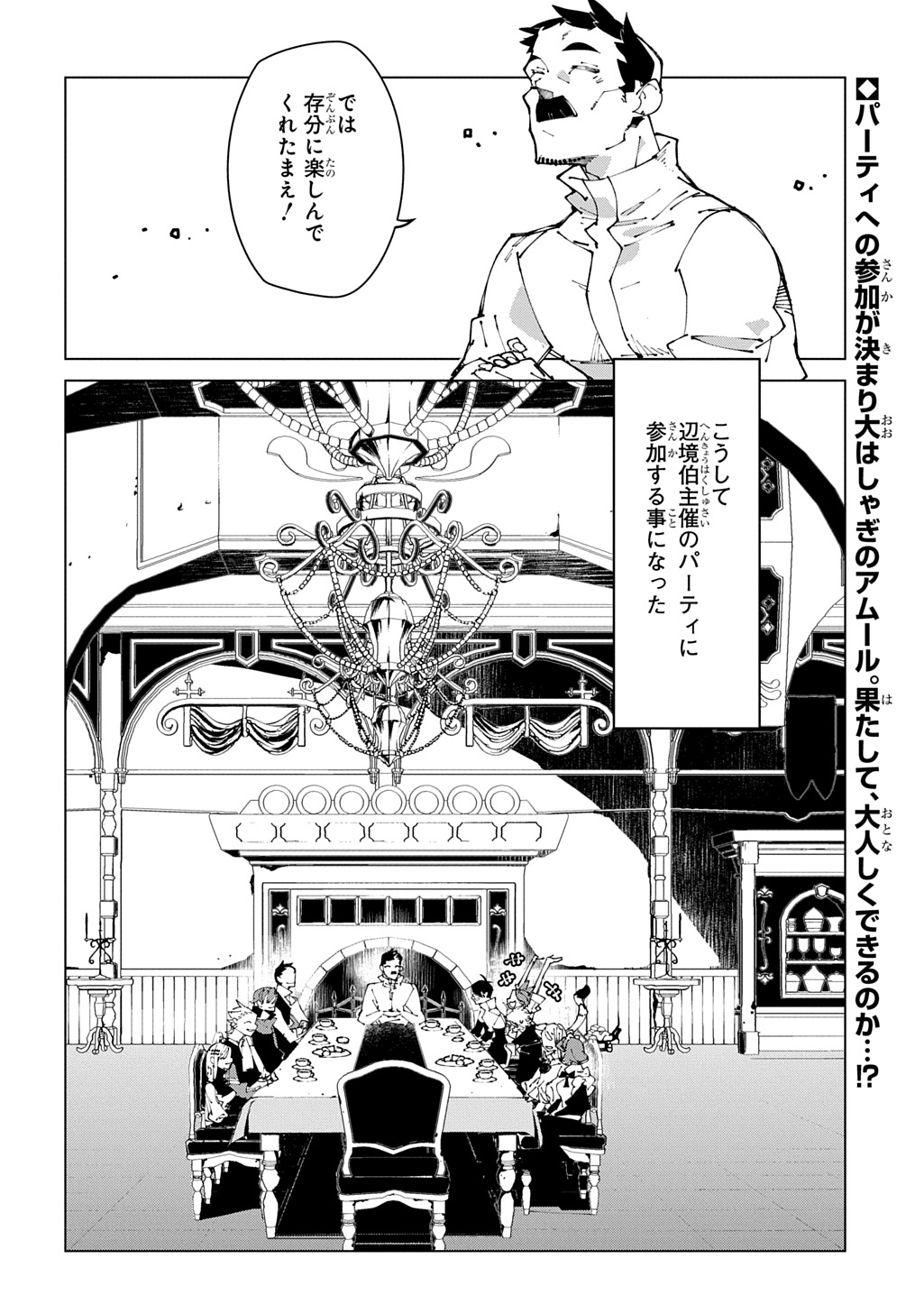 Isekai Tensei no Boukensha Chapter 73 30ページ
